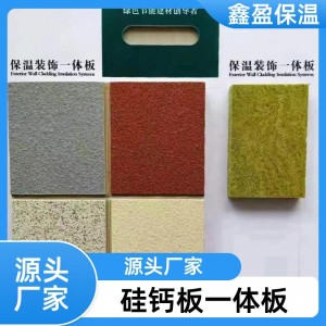 防水隔热 硅酸钙复合隔墙板 装饰一体板 安装便捷 多种规格 鑫盈保温