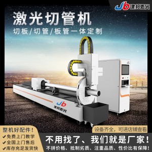 建邦 全自动小型激光切管机 圆管异形不锈钢管光纤五金工具