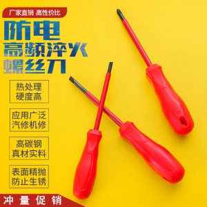 【发黑绝缘螺丝刀】一十字头螺丝批精钢淬火起子知名电工五金工具