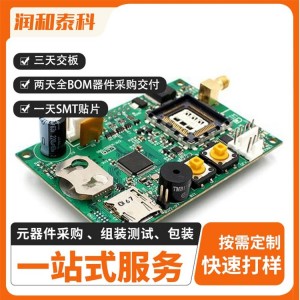 润和泰科 SMT贴片加工厂 包工包料 研发打样 大批量制造