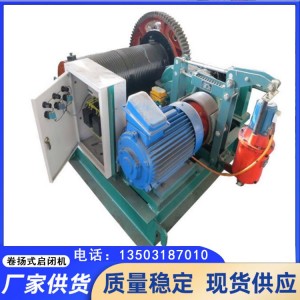 高扬程卷扬启闭机厂家 禹江 50T 参数 QPQ-2x100 水利水电